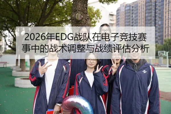 nian-zhan-dui-zai-dian-zi-jing-ji-sai-shi-zhong-de-zhan-shu-tiao-zheng-yu-zhan-ji-ping-gu-fen-xi-2-115.jpg