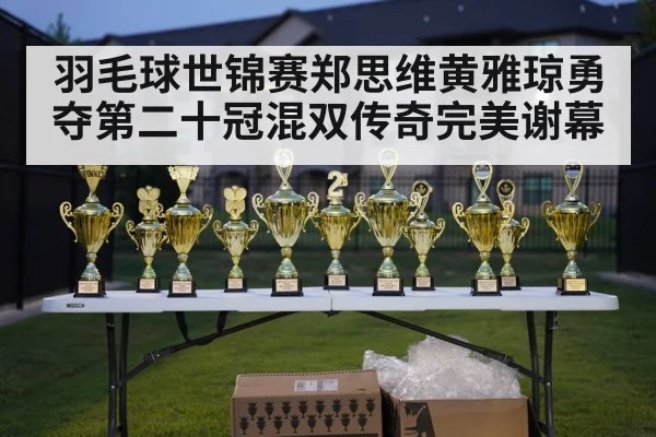 badminton championship trophy