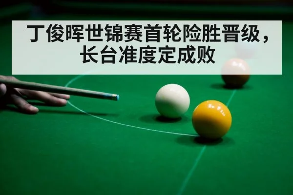snooker shot