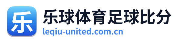 乐球体育足球比分